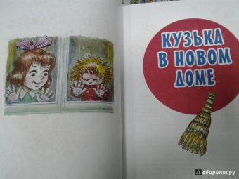 Татьяна Александрова: Домовёнок Кузька