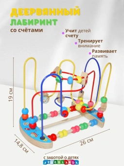 Лабиринт для детей. Развивающая игрушка. Сортер для малышей