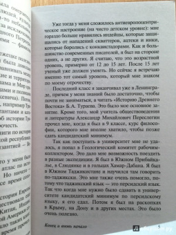Лев Гумилев: Конец и вновь начало