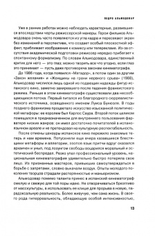 Андрей Плахов: Режиссеры настоящего. Том 1. Визионеры и мегаломаны