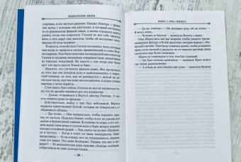 Джосайя Бэнкрофт: Вавилонские книги. Книга 2. Рука Сфинкса