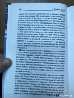 Герман Гессе: Степной волк. Нарцисс и Златоуст