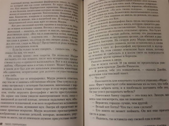 Тесс Герритсен: Умереть снова