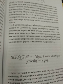 Крис Саммерс: Психосоматика для нормальных психов