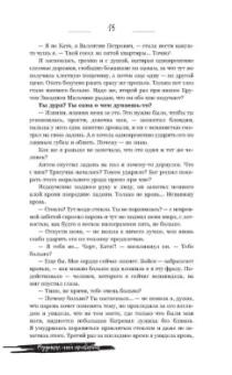 Анна Джейн: По ту сторону отражения. Музыкальный приворот