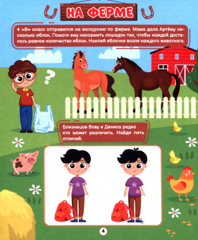 Книга игр с наклейками. Только для мальчиков