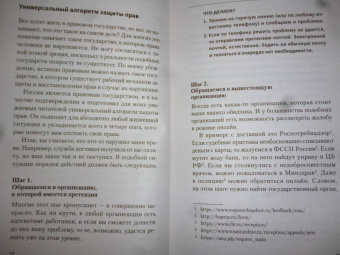Евгений Шупиков: Юридическая грамотность для всех