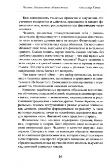 Александр Клюев: Человек. Неизвестное об известном. Контуры человековедения