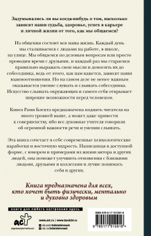 Рами Блект: Алхимия общения. Искусство слышать и быть услышанным