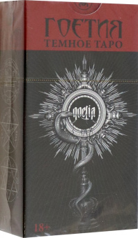 Фабио Листрани: Таро Тёмное. Гоетия, новый формат