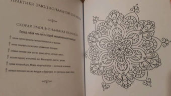 Регина Жиляева: Мандалы женской силы. Верни в жизнь яркость и уверенность