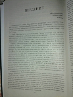 Елена Блаватская: Тайная доктрина. Космогенезис. Антропогенезис