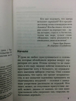 Чингиз Абдуллаев: Манипулятор. Три осенних дня