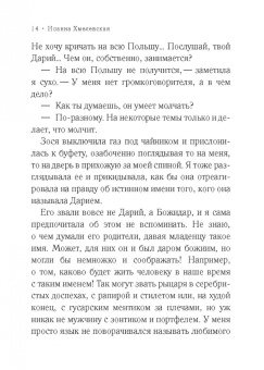 Иоанна Хмелевская: Тайна