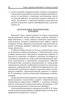 Сергей Герасимов: Теория и практика международных специальных событий. Учебное пособие