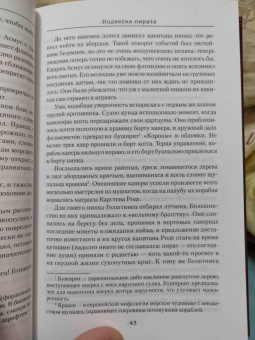Виталий Гладкий: Подвеска пирата
