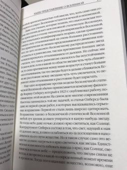 Стивен Хокинг: Краткая история Времени