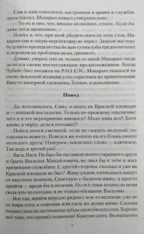 Михаил Барков: Разговор на Красной площади