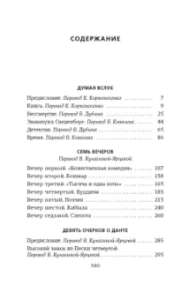 Хорхе Борхес: Думая вслух. Семь вечеров