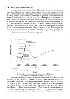 Светлана Колмогорова: Обработка данных алгоритмами искусственного интеллекта в системе интернета вещей. Учебное пособие