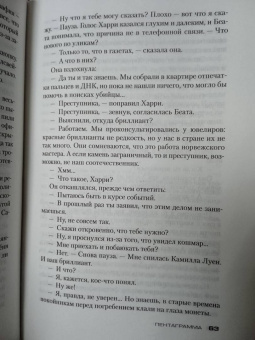 Ю Несбё: Пентаграмма