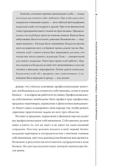 Константин Бакшт: Как загубить собственный бизнес:  вредные советы российским предпринимателям