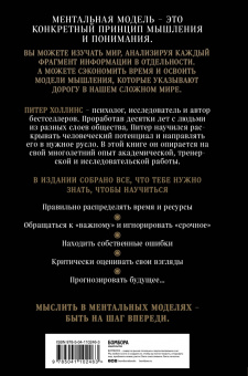 Питер Холлинс: Книга эффективных решений. 30 стратегий мышления