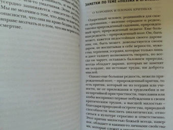 Герман Гессе: Магия книги. Эссе о литературе