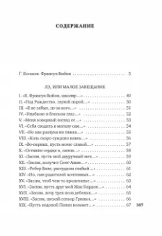 Франсуа Вийон: Вино в аду не по карману
