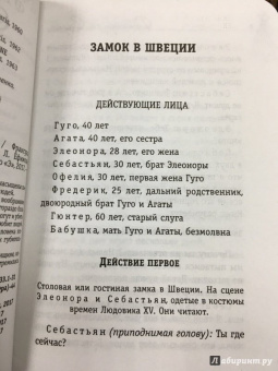 Франсуаза Саган: Сиреневое платье Валентины
