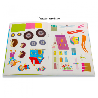 Книжка. Многоразовые наклейки. Размеры. 2+