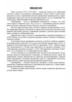 Белкина, Губанова, Губанов: Технология производства солода, пива и спирта. Учебное пособие