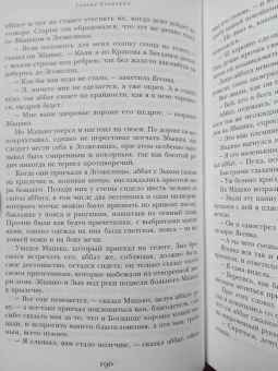 Генрик Сенкевич: Крестоносцы