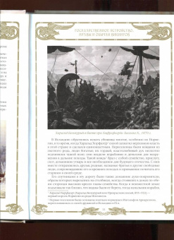 Андерс Стриннгольм: Викинги