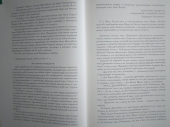Уильям Теккерей: Ярмарка тщеславия. Роман без героя. В 2-х томах. Том 1
