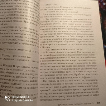 Франк Тилье: GATACA, или Проект "Феникс"