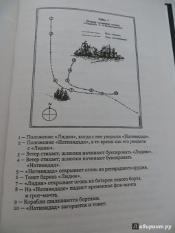 Сесил Форестер: Все по местам!