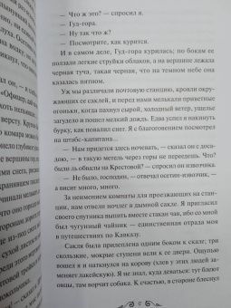 Михаил Лермонтов: Герой нашего времени