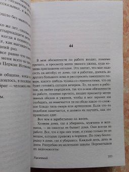 Чак Паланик: Уцелевший