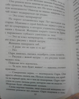 Роушин Мини: Поступки во имя любви
