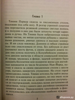 Даниэла Стил: Драгоценные дары