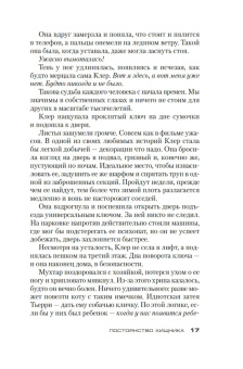 Максим Шаттам: Постоянство хищника