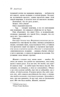 Дэвид Солой: Каков есть мужчина