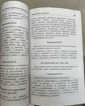 Филипп Алексеев: Практический справочник по русскому языку