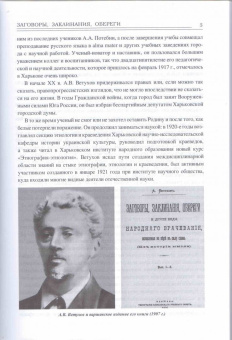Алексей Ветухов: Заговоры. Заклинания. Обереги
