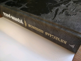 Вячеслав Шишков: Угрюм-река