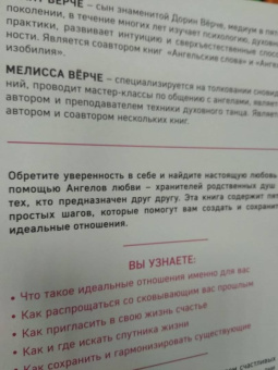 Верче, Верче: Ангелы любви. Как обрести и сохранить идеальные отношения
