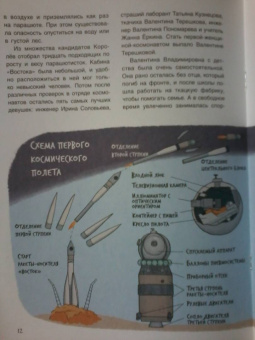 Михаил Пегов: Первые в космосе