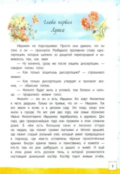 Ирина Токмакова: Счастливо, Ивушкин!