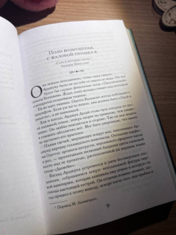 Рене Ахдие: Праведница